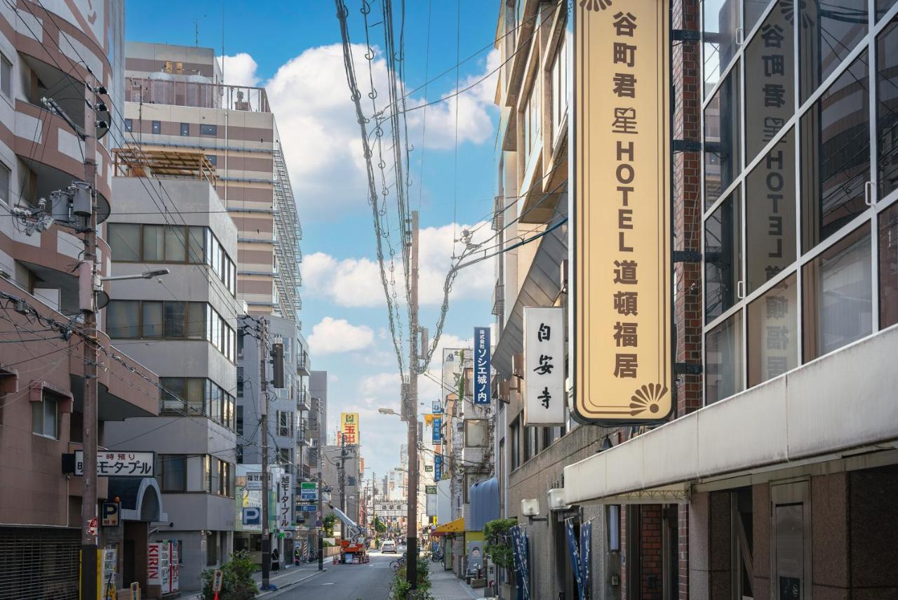 谷町君・星hotel・道頓福居 Osaka Zewnętrze zdjęcie